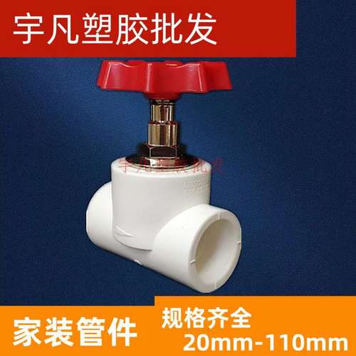 联塑ppr闸阀白色开关水管配件