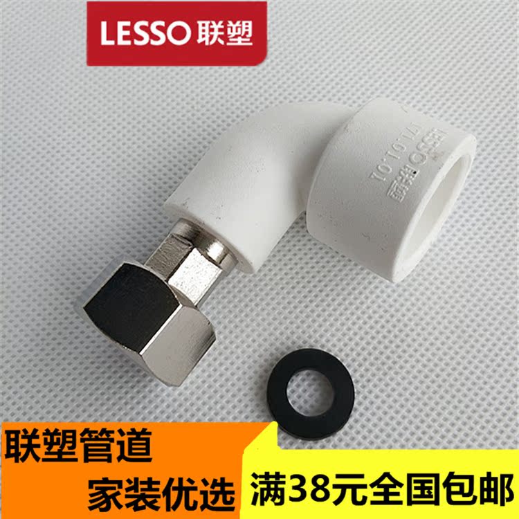 联塑PPR活接弯头白色热熔水管配件太阳能热水器接头20 25*4分活动