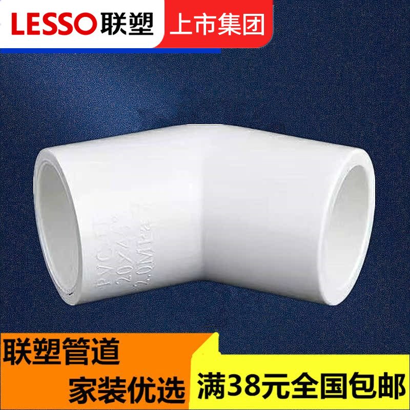 LESSO/联塑联塑弯头给水管配件