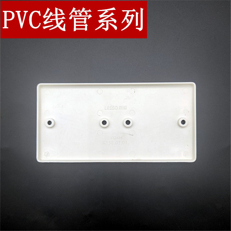 联塑pvc用白板  绝缘阻燃172*86面板 方型底合盒盖明装86底盒盖子