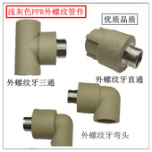 钢牙4分20 6分25PPR水管材管件配件外丝 4分外牙直接弯头6分三通