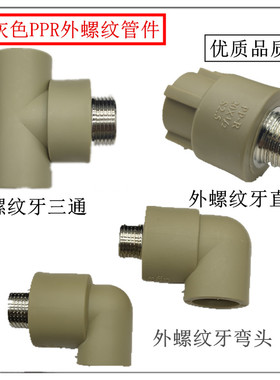钢牙4分20 6分25PPR水管材管件配件外丝 4分外牙直接弯头6分三通
