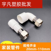 32内丝活接直通头家内牙活接弯头直配件 联塑PVC给水4分 20管