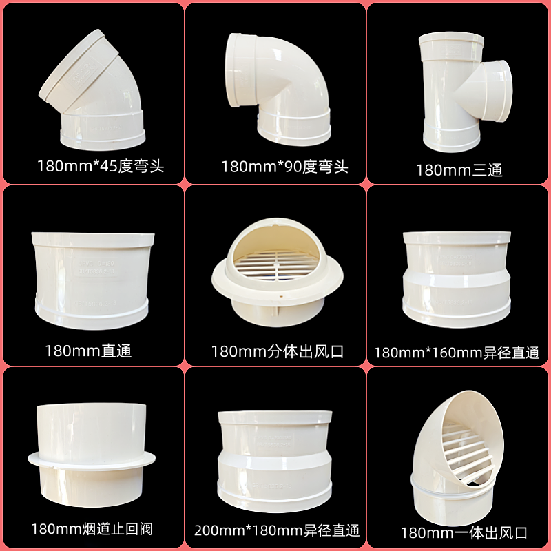 PVC180排烟管抽油烟机管弯头直接三通 45度直弯硬管配件180变160-封面