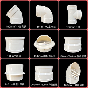 排烟管抽油烟机管弯头直接三通 PVC180 45度直弯硬管配件180变160