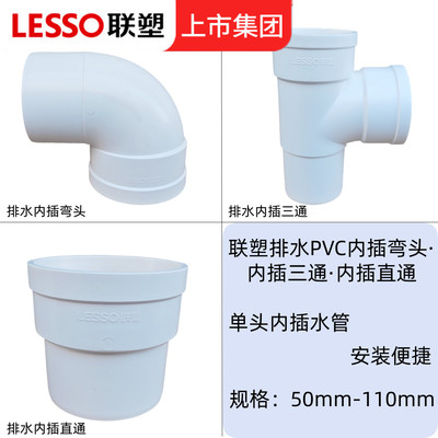 联塑PVC排水管内插直通弯头