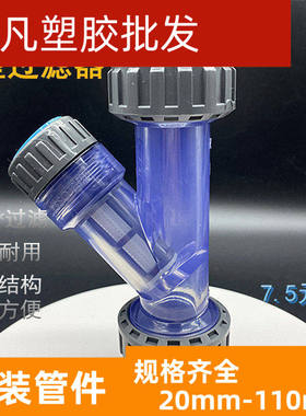 联塑UPVCY型过滤器20 25 3263给水塑料净水管道透明过滤器DN15-50