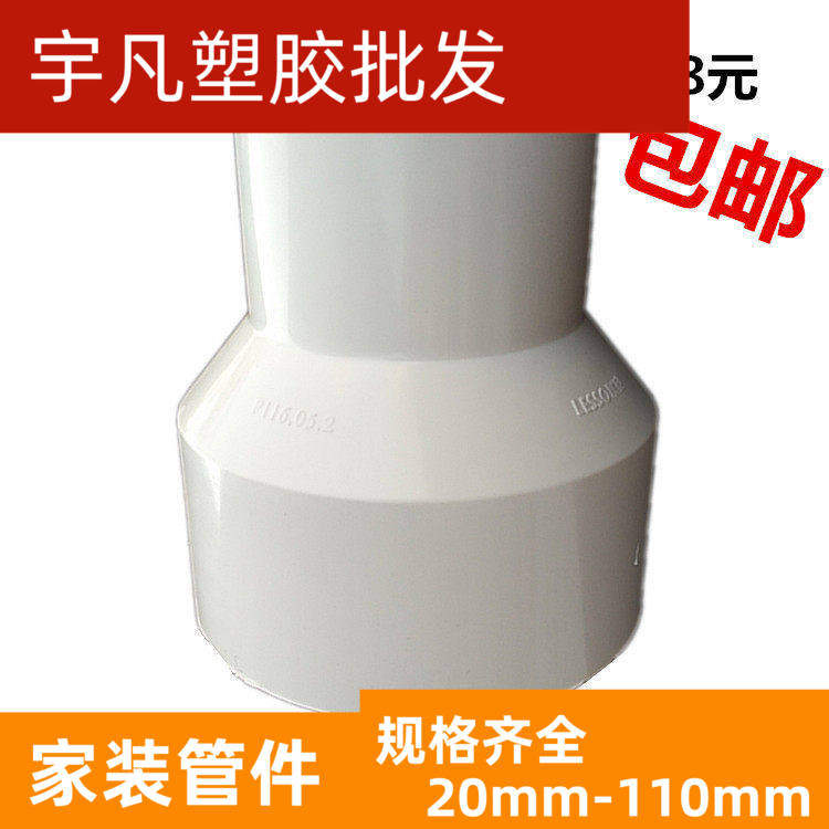 联塑pvc排水异径直通50