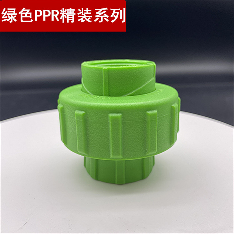 联塑ppr精品家装绿色2025活接头II塑胶管接头 通热熔连接配件加厚