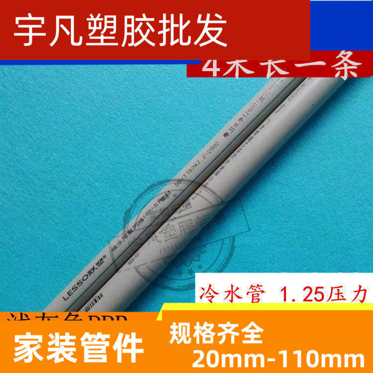 联塑PPR1.25冷水灰色管材 20 25 32 40 50 63热熔水管 一条价管件