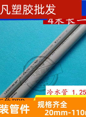 联塑PPR1.25冷水灰色管材 20 25 32 40 50 63热熔水管 一条价管件