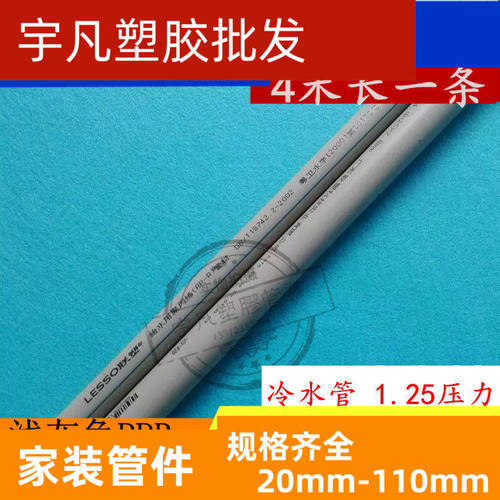联塑PPR1.25冷水灰色管材 20 25 32 40 50 63热熔水管 一条价管件
