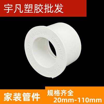 补心联塑联塑pvc变径圈给水管