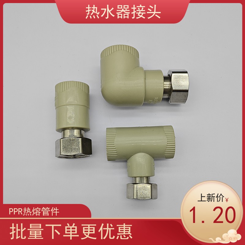 PPR活接头4分热水器6加厚活接直通前置过滤器1寸弯头内丝三通管件-封面