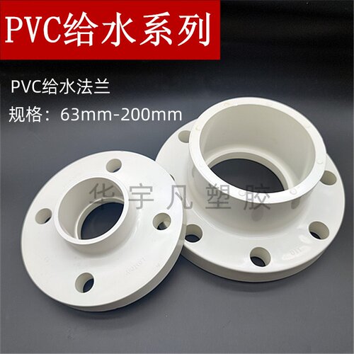 联塑pvc给水加厚法兰上水管
