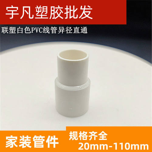 联塑大小头阻燃电工套管