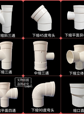 PVC110内插三通75直接16弯头50下缩口变径内插管四通立体异径管堵