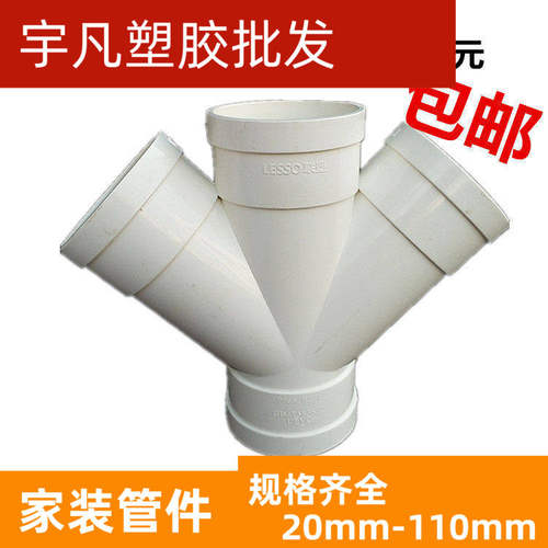 联塑下水管异径四通200