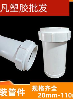联塑110PVC加长伸缩节50排水管75/160下水管接头螺纹活接抢修快接
