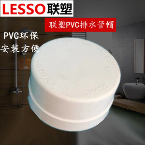 联塑 PVC堵头排水管外插管帽50 75 110 160堵头下水管闷头死堵帽