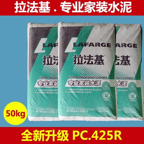 成都拉法基专业家装水泥pc425r