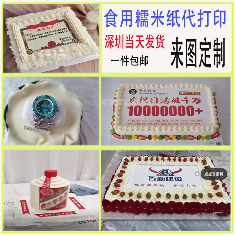 A3糯米纸代打印周年庆典开业大烘焙用纸/烘焙用布