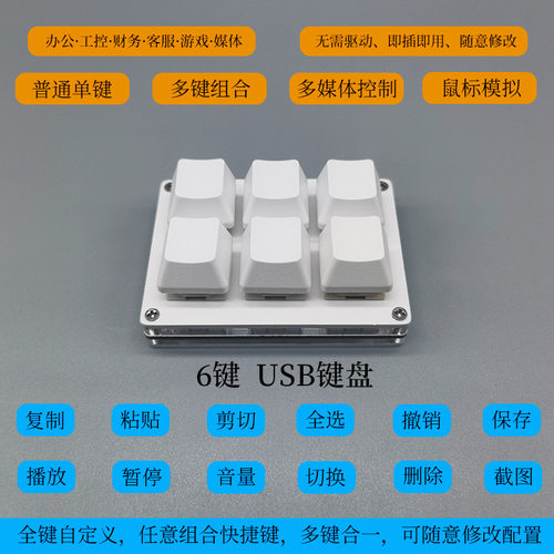 Mini USB 6-key recording mute mechanical keyboard