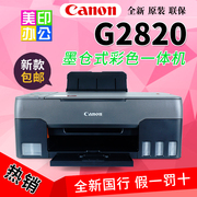 佳能G1820彩色连供照片打印机墨仓式G2820一体机 G3820无线