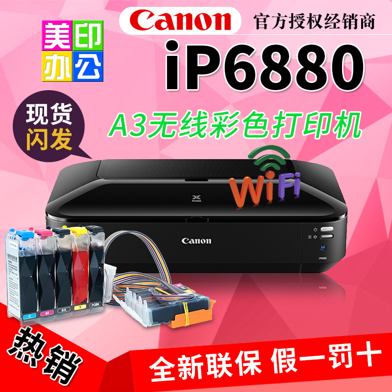 ¼ÑÄÜiX6880¼ÒÓð칫ÕÕÆ¬ÎÞÏßWIFI´òÓ¡»úA3+²ÊÉ«Á¬¹©IX6580 °ü˳·á