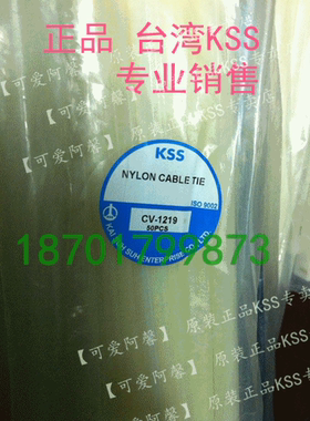 特价 正品台湾KSS耐候性扎带 CV-1219B 1219*9mm 黑色白色