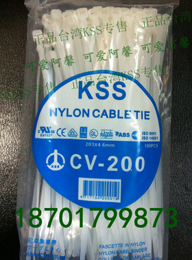 台湾KSS 耐候性尼龙扎带CV-200 200*4.6mm 4.6*203扎线拉不断白色