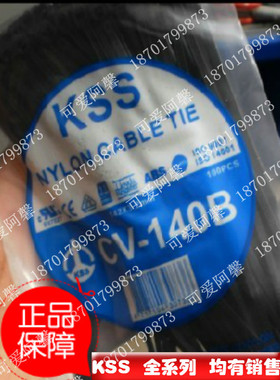 台湾KSS凯士士 耐候性尼龙扎带 CV-140B 3.2*142MM 进口 黑色