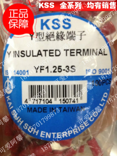台湾KSS凯士士YF1.25-3S/3/4/4S/5/6叉型绝缘端头1.5平方红色护套