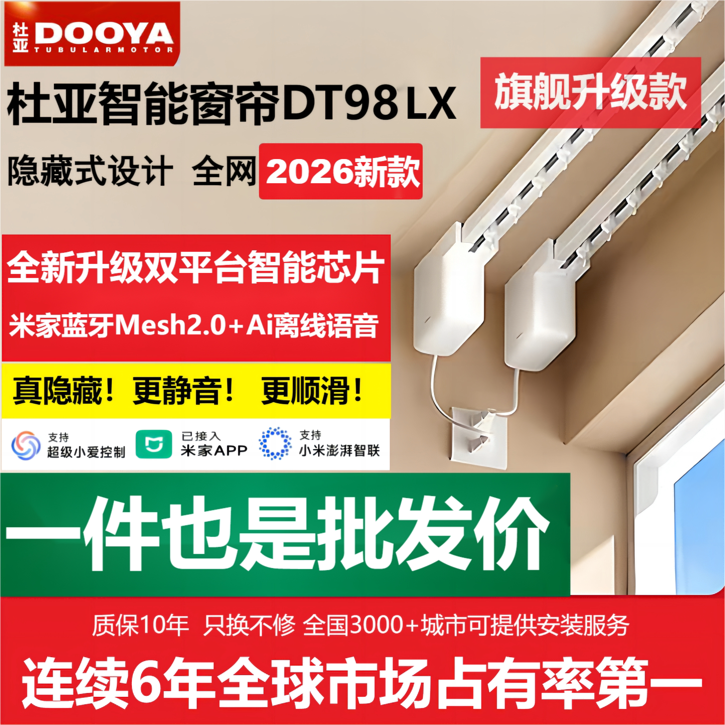杜亚电动窗帘轨道智能全自动开合小爱语音遥控DT98M2V2隐藏式电机
