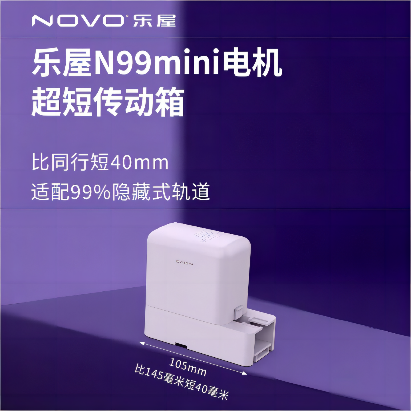 乐屋N99锂电电动窗帘轨道免布线