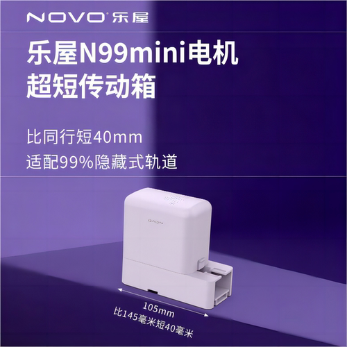 乐屋N99锂电电动窗帘轨道免布线