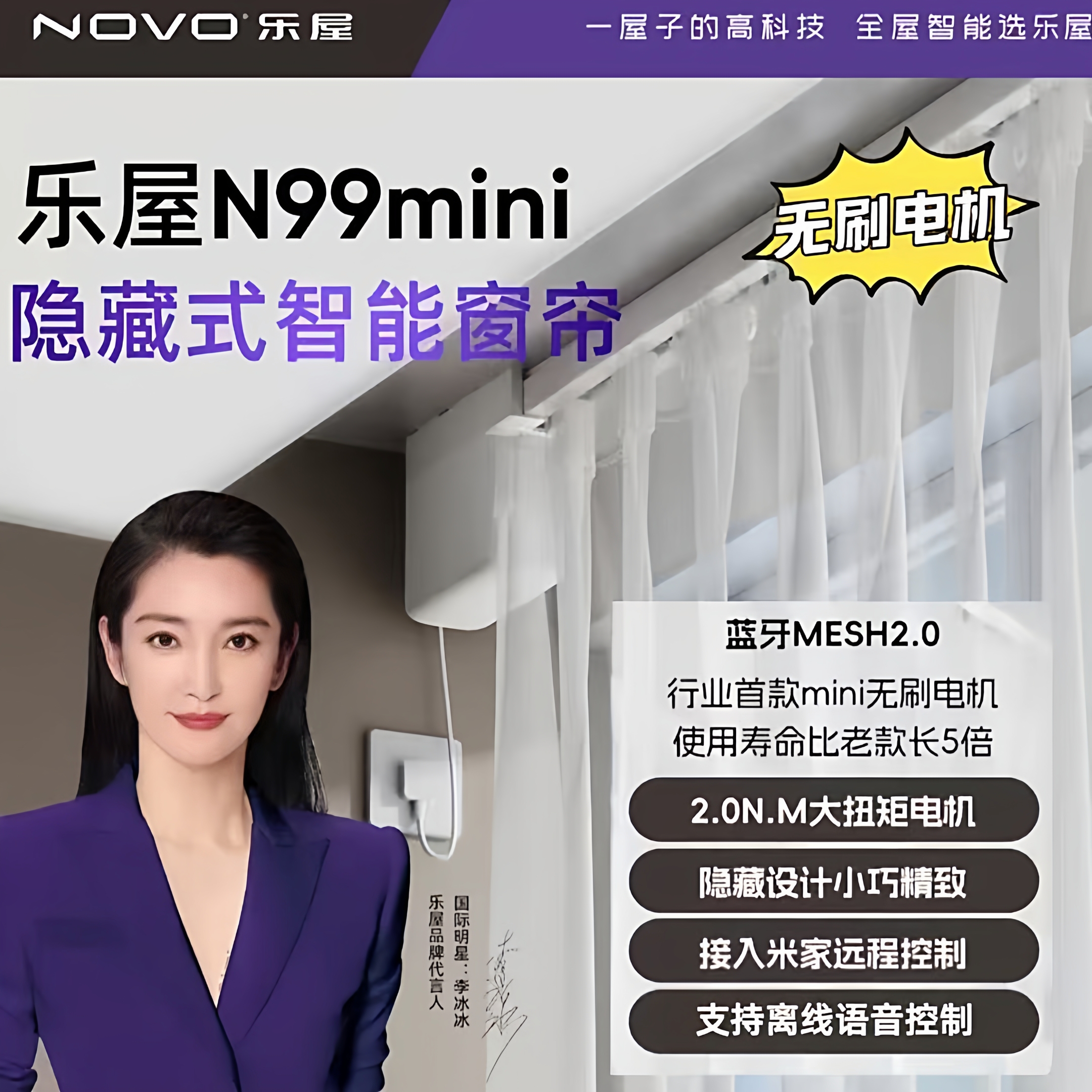 乐屋电动窗帘N99mini无刷小电机