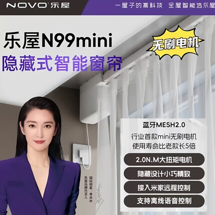 乐屋电动窗帘轨道智能全自动N99mini静音隐藏无刷电机蓝牙2.0控制