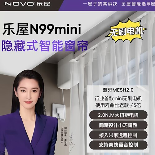 乐屋电动窗帘N99mini无刷小电机