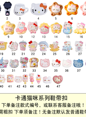 卡通猫咪自选鞋带扣diy配件