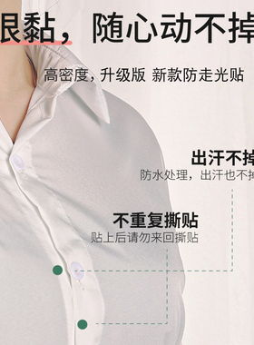 50片筒装衬衣吊带领口防走光贴