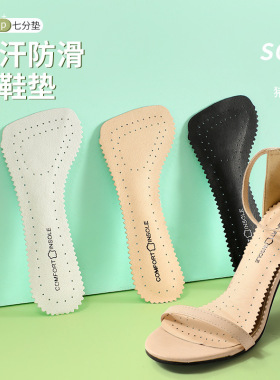 凉鞋专用真皮七分垫防滑防臭吸汗