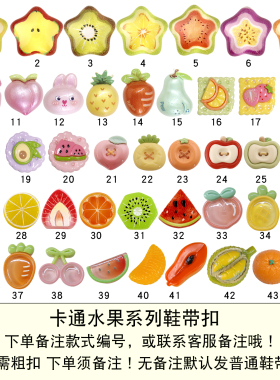 自选鞋带扣空军一号鞋子装饰diy卡通水果配件鞋花无需胶粘配饰