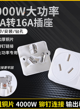 现货10a转16a电磁炉新能源电动车空调10-16转换器16A转10转换头