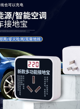 接地宝智能空调转换器免地线插电随车充新能源车通用充电延长线