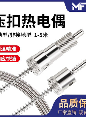 M12压扣式热电偶K型E型屏蔽线WRNT-01/02压扣偶温度传感器