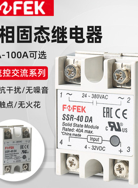 SSR-40DA固态继电器 单相可控硅直流控制交流SSR-25DA 100DA