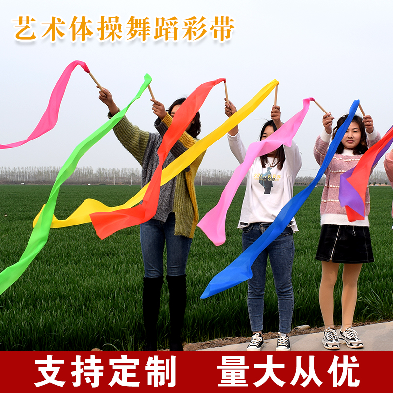 舞蹈彩带棒红绸带儿童丝带幼儿园运动会幼儿演出道具秧歌绸子木棍