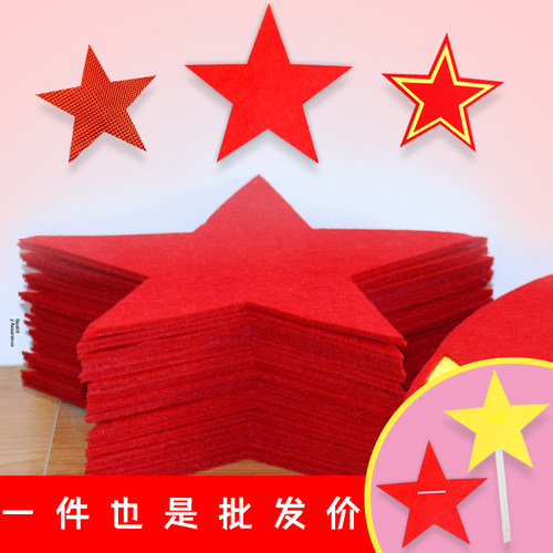 舞蹈道具比赛演出红歌合唱五角星