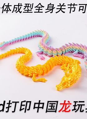 3D打印中国龙蛋大号儿童玩具